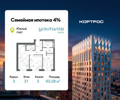 Планировка двухкомнатной(квартира) площадью 62.28 квадратных метров в “ЖК УЛЬТИМА Сити”