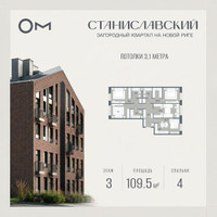 Планировка 4+ комнатной(квартира) площадью 109.5 квадратных метров в “ЖК Станиславский”
