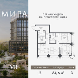 Планировка двухкомнатной(квартира) площадью 64.64 квадратных метров в ЖК “Дом премиум-класса МИРА”