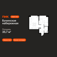 Планировка однокомнатной(квартира) площадью 35.7 квадратных метров в “Бунинская набережная”