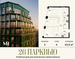Планировка двухкомнатной(квартира) площадью 63.8 квадратных метров в “ЖК 26 ПАРКВЬЮ”
