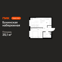 Планировка однокомнатной(квартира) площадью 35.1 квадратных метров в ЖК “Бунинская набережная”