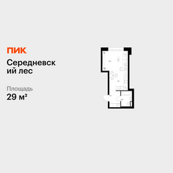 Планировка студии(квартира) площадью 29 квадратных метров в ЖК “ЖК Середневский лес”