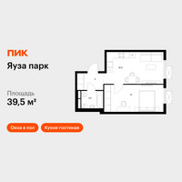 Планировка однокомнатной(квартира) площадью 39.5 квадратных метров в “ЖК Яуза Парк (Мытищи)”