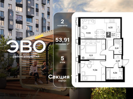 Планировка двухкомнатной(квартира) площадью 53.91 квадратных метров в “ЖК ЭВО”