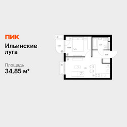 Планировка однокомнатной(квартира) площадью 34.85 квадратных метров в ЖК “ЖК Ильинские луга”