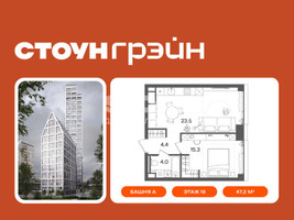 Планировка однокомнатной(квартира) площадью 47.2 квадратных метров в “ЖК СТОУН Грэйн”