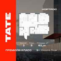 Планировка двухкомнатной(квартира) площадью 62.28 квадратных метров в “ЖК TATE (Тэйт)”