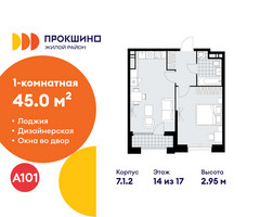 Планировка однокомнатной(квартира) площадью 45 квадратных метров в “ЖК Прокшино”