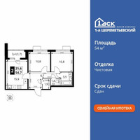 Планировка двухкомнатной(квартира) площадью 54.7 квадратных метров в “ЖК 1-й Шереметьевский (Первый Шереметьевский)”