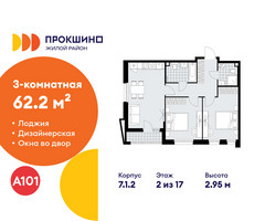 Планировка трехкомнатной(квартира) площадью 62.2 квадратных метров в “ЖК Прокшино”