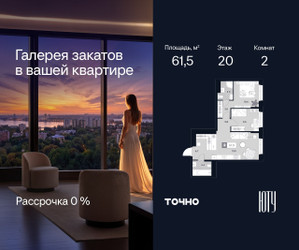 Планировка двухкомнатной(квартира) площадью 61.5 квадратных метров в ЖК “Архитектурный проект ЮТУ”