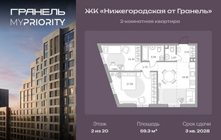 Планировка двухкомнатной(квартира) площадью 59.3 квадратных метров в “ЖК Нижегородская от Гранель”