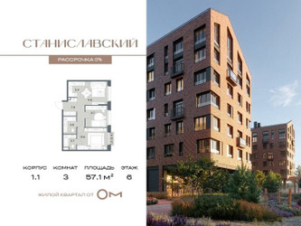 Планировка трехкомнатной(квартира) площадью 57.1 квадратных метров в ЖК “ЖК Станиславский”