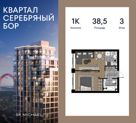 Планировка однокомнатной(квартира) площадью 38.5 квадратных метров в ЖК “ЖК Квартал Серебряный бор”
