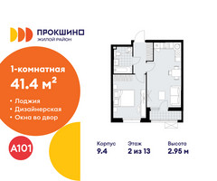 Планировка однокомнатной(квартира) площадью 41.4 квадратных метров в “ЖК Прокшино”