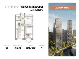 Планировка двухкомнатной(квартира) площадью 42.6 квадратных метров в “ЖК Новые смыслы”