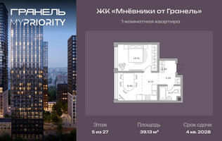 Планировка однокомнатной(квартира) площадью 39.13 квадратных метров в “ЖК Мневники от Гранель”