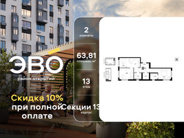 Планировка двухкомнатной(квартира) площадью 63.81 квадратных метров в “ЖК ЭВО”