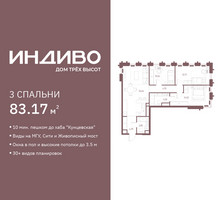 Планировка трехкомнатной(квартира) площадью 83.17 квадратных метров в “ЖК Среда на Кутузовском”