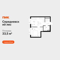 Планировка однокомнатной(квартира) площадью 33.5 квадратных метров в ЖК “ЖК Середневский лес”