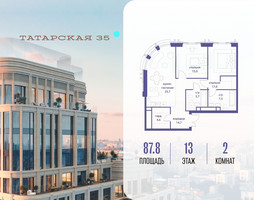 Планировка двухкомнатной(квартира) площадью 87.8 квадратных метров в “ЖК Татарская 35”