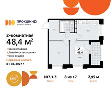 Планировка двухкомнатной(квартира) площадью 48.4 квадратных метров в “ЖК Прокшино”