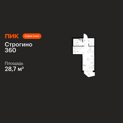 Планировка студии(квартира) площадью 28.7 квадратных метров в ЖК “ЖК Строгино 360”