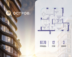 Планировка трехкомнатной(квартира) площадью 97.72 квадратных метров в “ЖК Остров”
