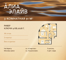 Планировка трехкомнатной(квартира) площадью 91 квадратных метров в “ЖК АЛИА”