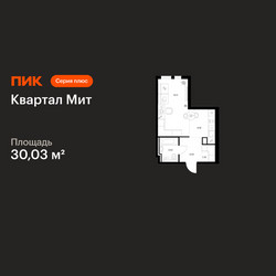 Планировка студии(квартира) площадью 30.03 квадратных метров в ЖК “Квартал Мит”