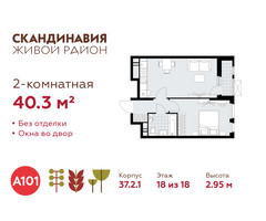 Планировка двухкомнатной(квартира) площадью 40.3 квадратных метров в “ЖК Скандинавия”