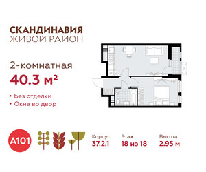 Планировка двухкомнатной(квартира) площадью 40.3 квадратных метров в ЖК “ЖК Скандинавия”