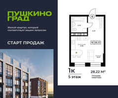 Планировка однокомнатной(квартира) площадью 28.22 квадратных метров в “ЖК Пушкино Град”
