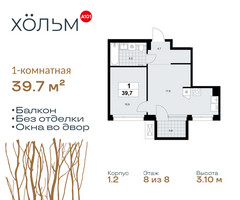 Планировка однокомнатной(квартира) площадью 39.7 квадратных метров в “ЖК Хольм”
