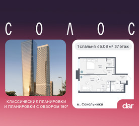 Планировка однокомнатной(квартира) площадью 46.08 квадратных метров в ЖК “ЖК Солос”