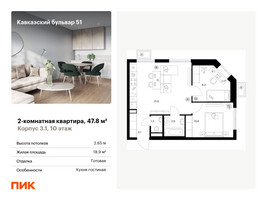 Планировка двухкомнатной(квартира) площадью 47.8 квадратных метров в “ЖК Кавказский бульвар 51”