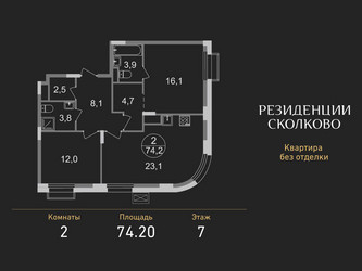 Планировка двухкомнатной(квартира) площадью 74.2 квадратных метров в ЖК “ЖК Резиденции Сколково”
