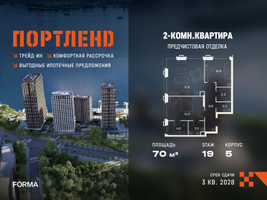 Планировка двухкомнатной(квартира) площадью 70 квадратных метров в “ЖК Портленд”