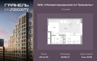 Планировка студии(квартира) площадью 29.66 квадратных метров в “ЖК Нижегородская от Гранель”