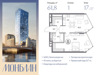 Планировка однокомнатной(квартира) площадью 61.8 квадратных метров в ЖК “ЖК Монблан”