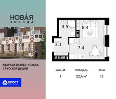 Планировка однокомнатной(квартира) площадью 22.4 квадратных метров в “ЖК Новая Звезда (Газопровод)”