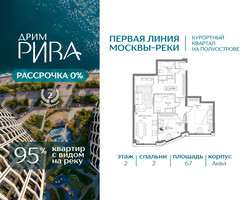 Планировка двухкомнатной(квартира) площадью 67 квадратных метров в “ЖК Дрим Рива”
