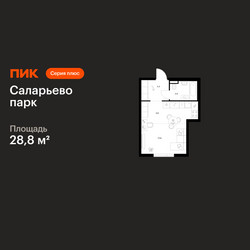 Планировка студии(квартира) площадью 28.8 квадратных метров в ЖК “ЖК Саларьево парк”