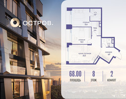 Планировка двухкомнатной(квартира) площадью 68.02 квадратных метров в “ЖК Остров”