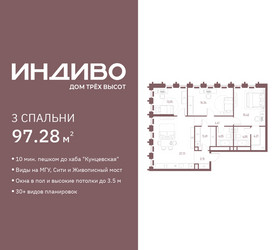 Планировка трехкомнатной(квартира) площадью 97.28 квадратных метров в ЖК “ЖК Среда на Кутузовском”
