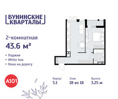Планировка двухкомнатной(квартира) площадью 43.6 квадратных метров в “ЖК Бунинские кварталы”