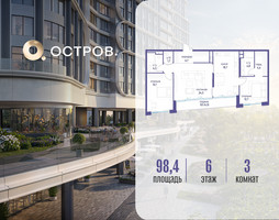 Планировка трехкомнатной(квартира) площадью 98.42 квадратных метров в “ЖК Остров”
