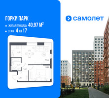 Планировка однокомнатной(квартира) площадью 40.97 квадратных метров в “ЖК Горки Парк”