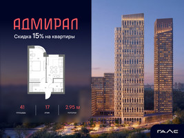 Планировка однокомнатной(квартира) площадью 41 квадратных метров в “ЖК Адмирал”